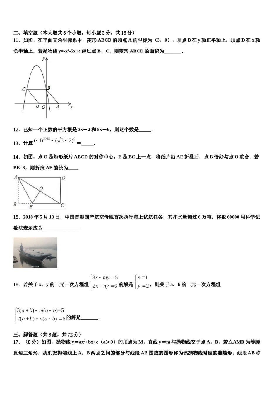 广东省揭阳市普宁市重点达标名校2023-2024学年中考四模数学试题含解析.doc_第3页