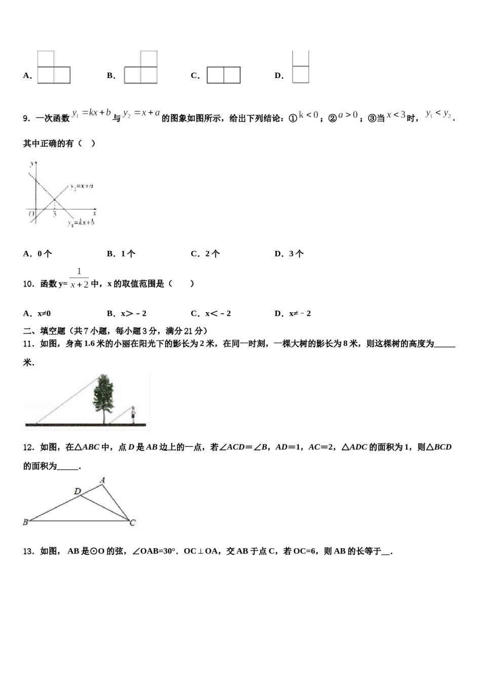 广东省揭阳市普宁市重点达标名校2023-2024学年中考数学最后冲刺模拟试卷含解析.doc_第3页