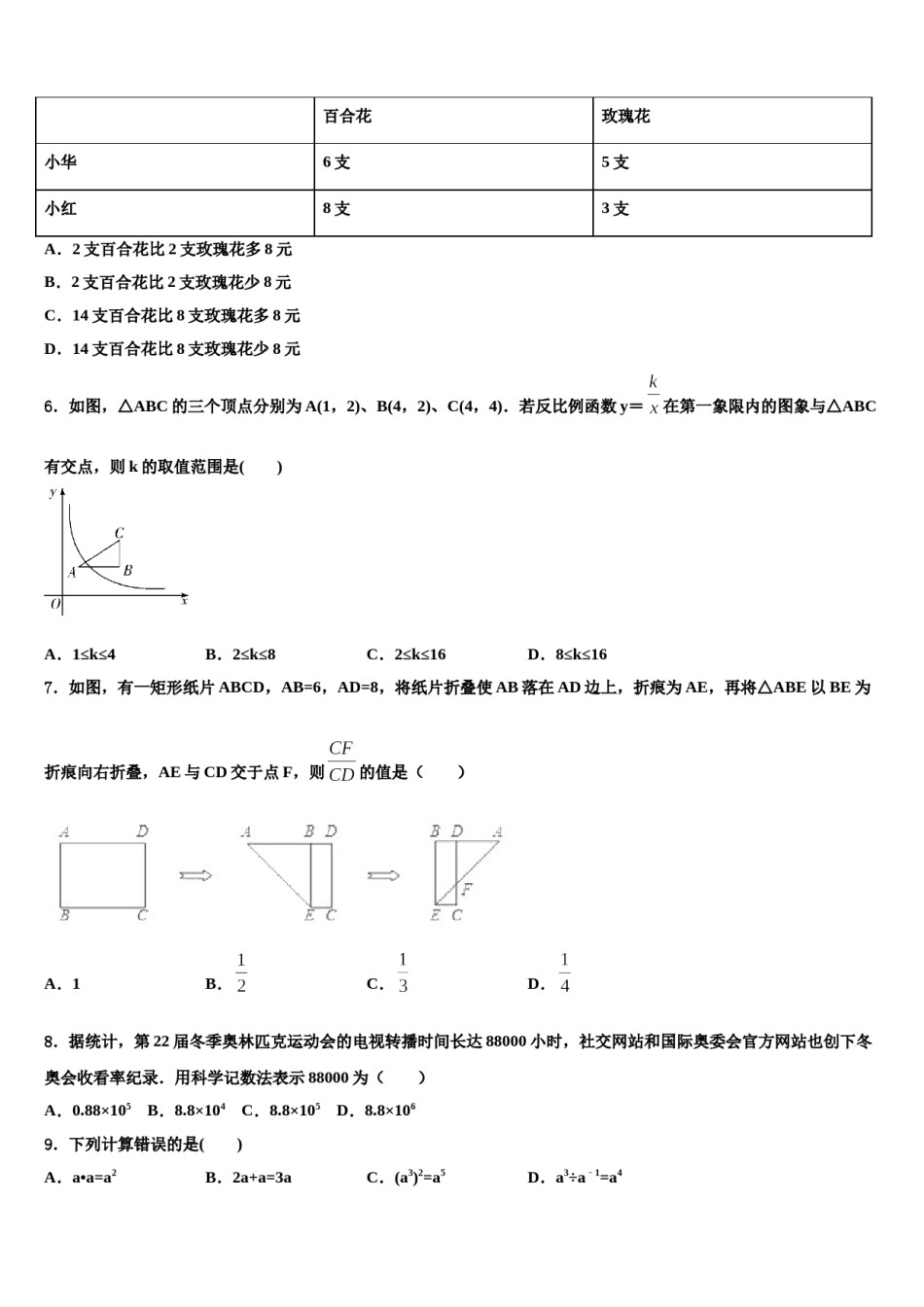 广东省揭阳市榕城区空港经济区2023-2024学年中考数学四模试卷含解析.doc_第2页