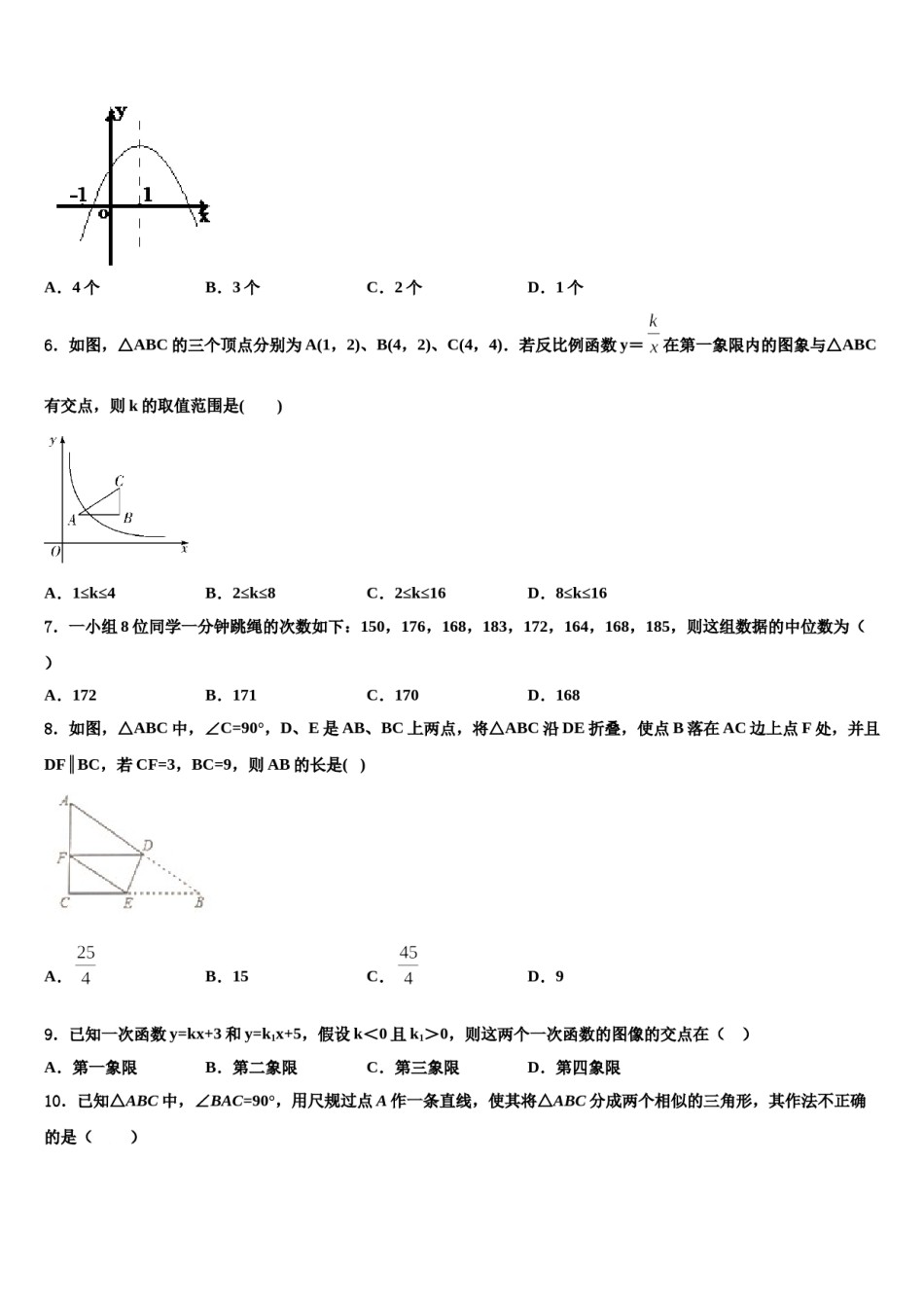 广东省揭阳市空港经济区砲台镇达标名校2024届中考数学四模试卷含解析.doc_第2页