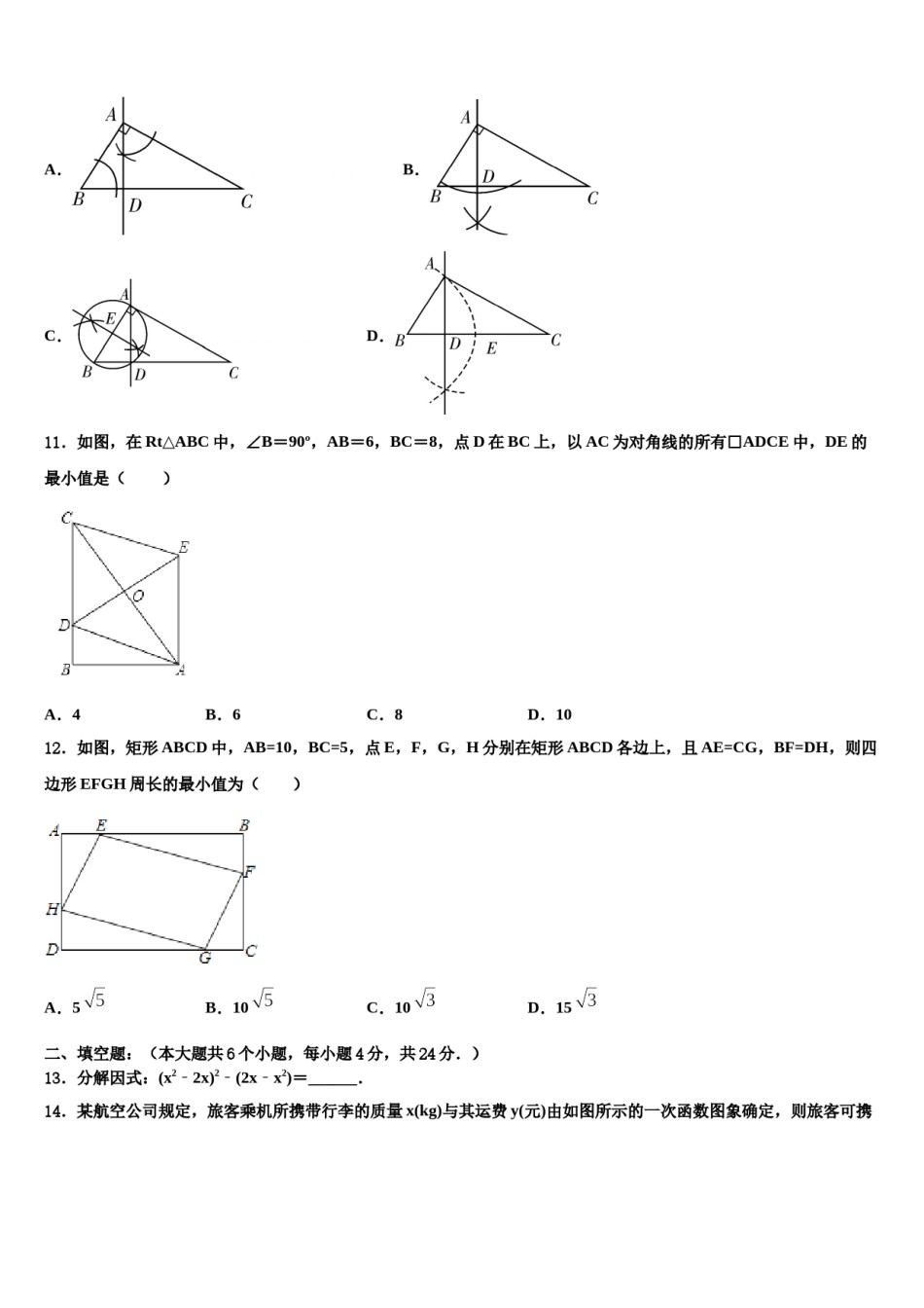 广东省揭阳市空港经济区砲台镇达标名校2024届中考数学四模试卷含解析.doc_第3页