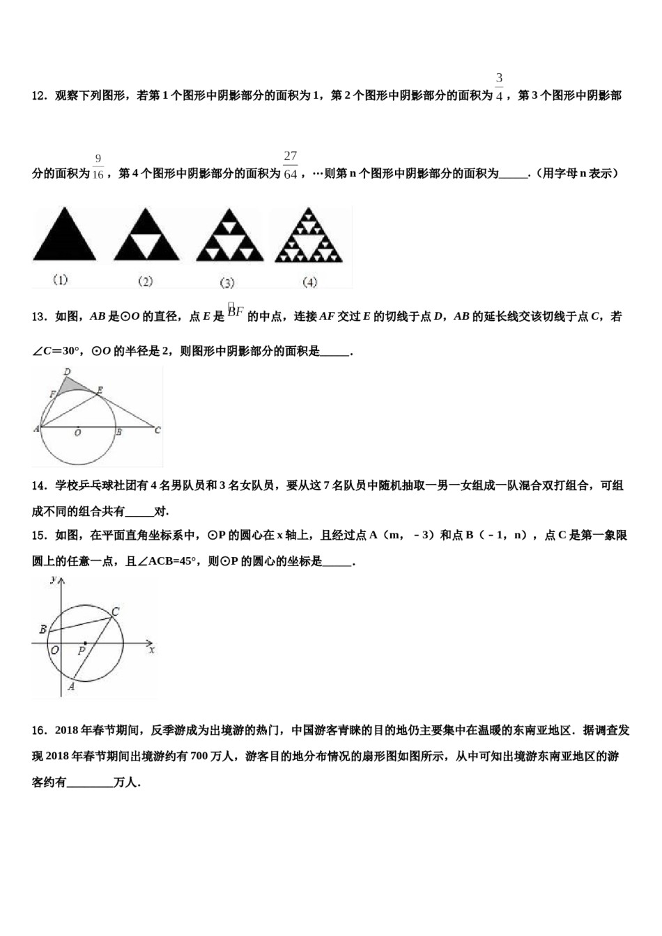 广东省揭阳市重点中学2024年中考数学模拟精编试卷含解析.doc_第3页
