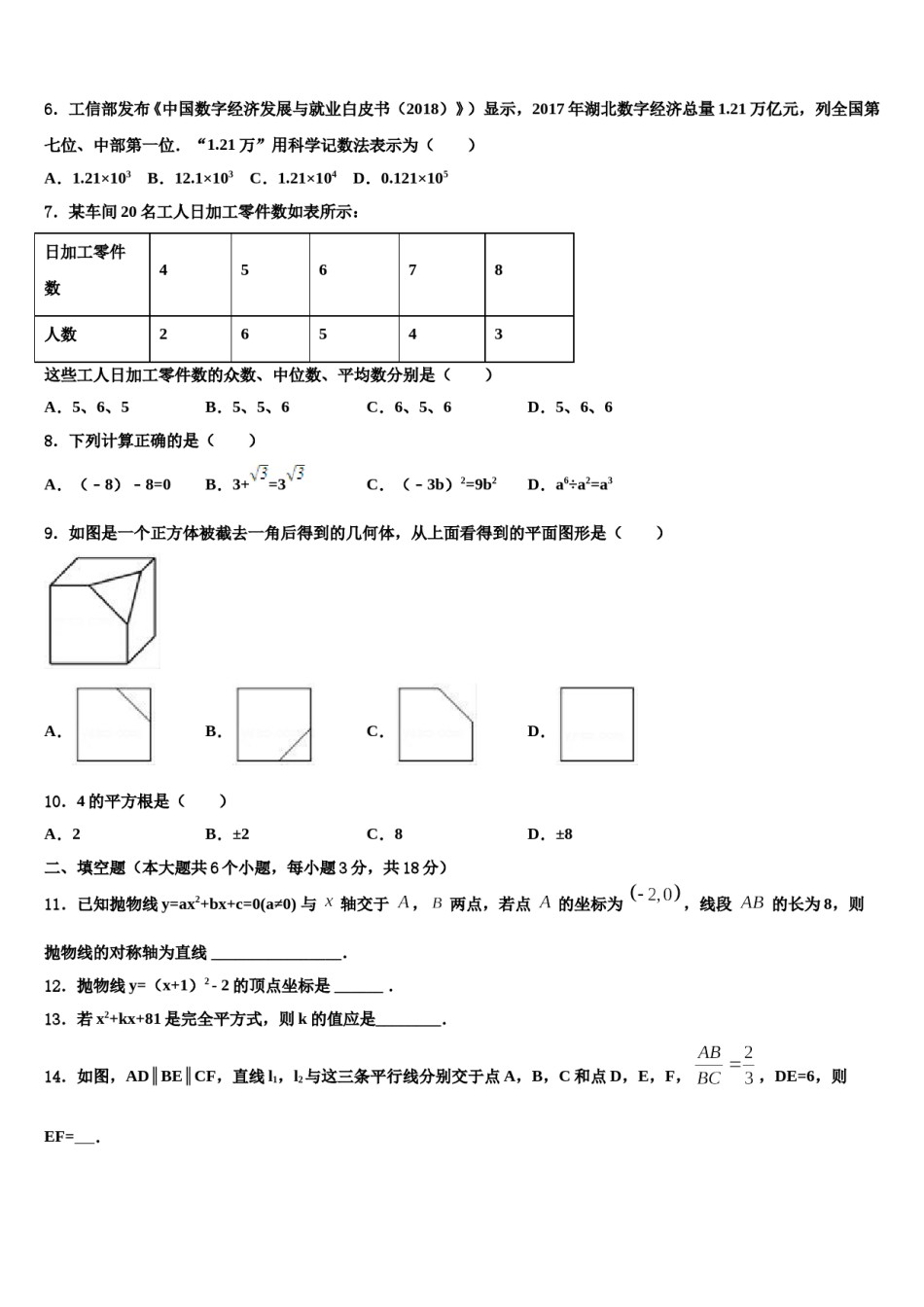 广东省揭阳揭西县联考2023-2024学年中考数学全真模拟试题含解析.doc_第2页