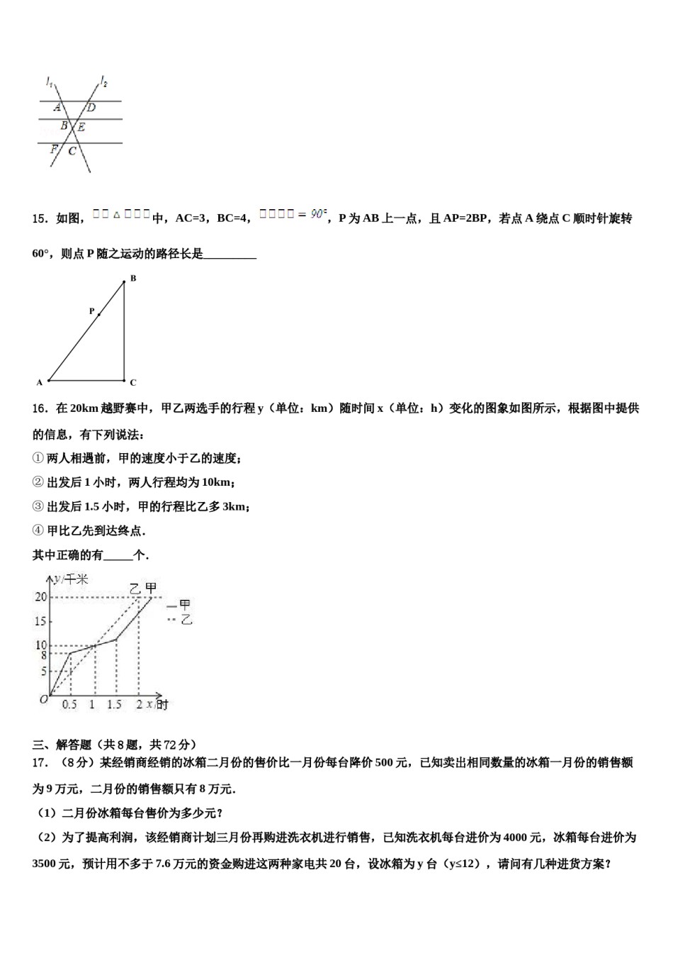 广东省揭阳揭西县联考2023-2024学年中考数学全真模拟试题含解析.doc_第3页