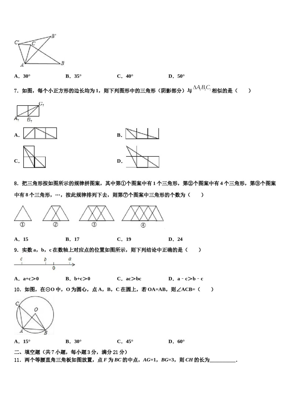 广东省揭阳普宁市2024年中考数学四模试卷含解析.doc_第2页