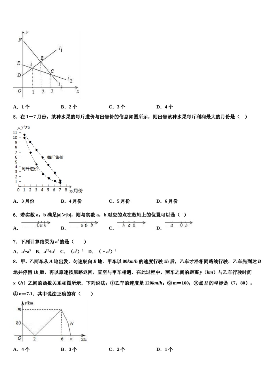 广东省揭阳真理中学2024届中考数学最后冲刺模拟试卷含解析.doc_第2页