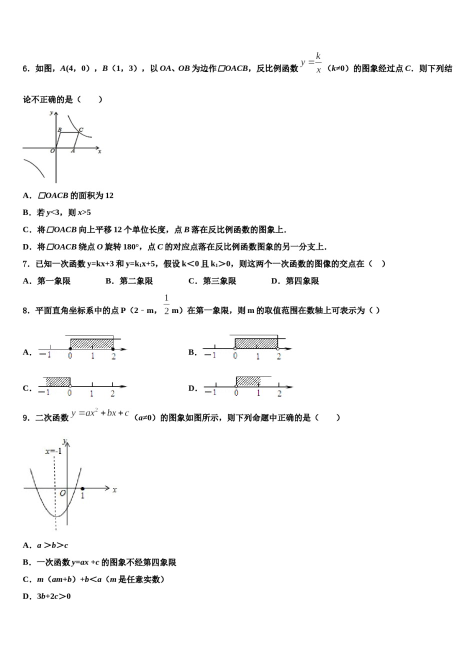 广东省普宁市重点中学2023-2024学年中考数学考试模拟冲刺卷含解析.doc_第2页