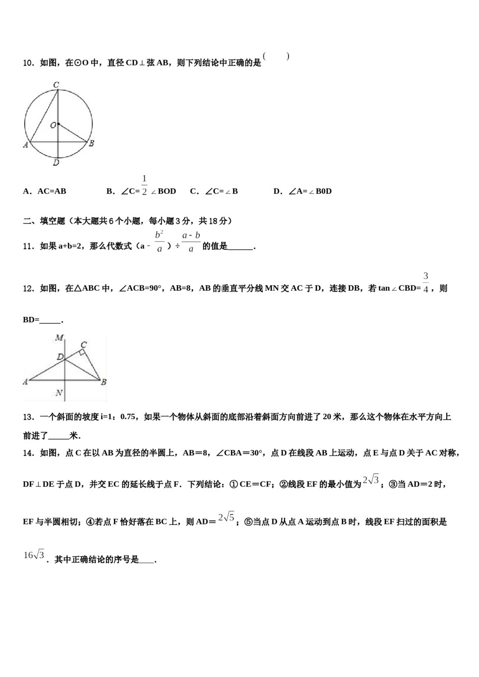 广东省普宁市重点中学2023-2024学年中考数学考试模拟冲刺卷含解析.doc_第3页