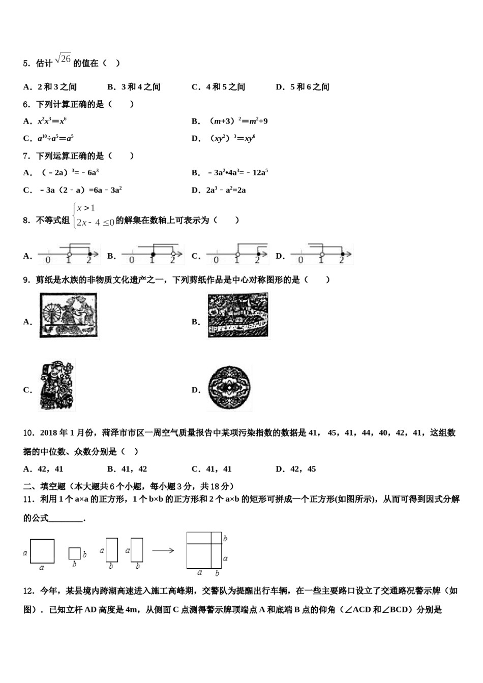 广东省梅州五华县联考2024年中考数学模拟试题含解析.doc_第2页