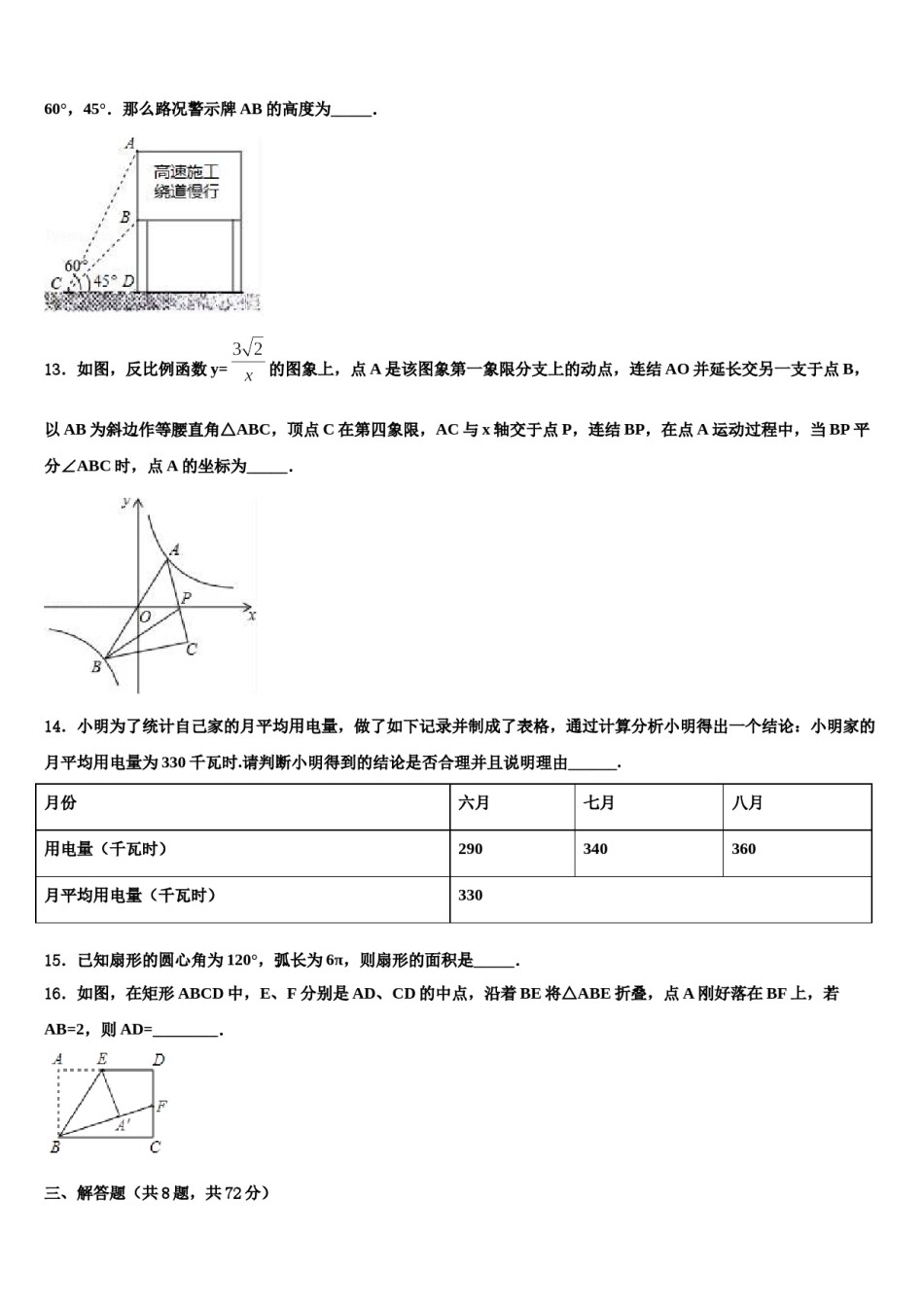 广东省梅州五华县联考2024年中考数学模拟试题含解析.doc_第3页