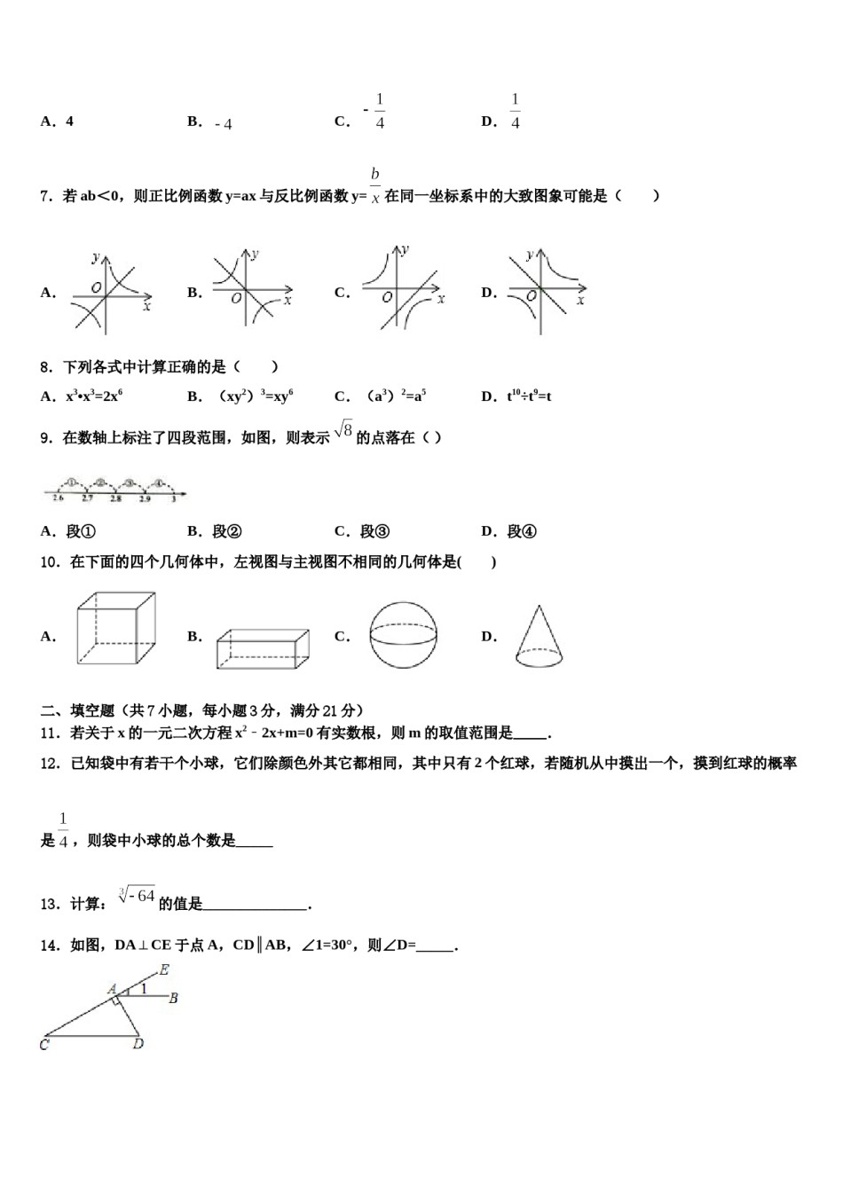 广东省梅州大埔县联考2023-2024学年中考数学考试模拟冲刺卷含解析.doc_第2页