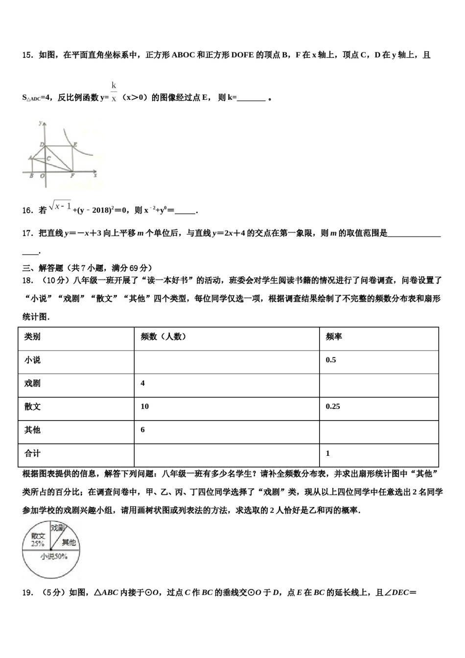 广东省梅州大埔县联考2023-2024学年中考数学考试模拟冲刺卷含解析.doc_第3页