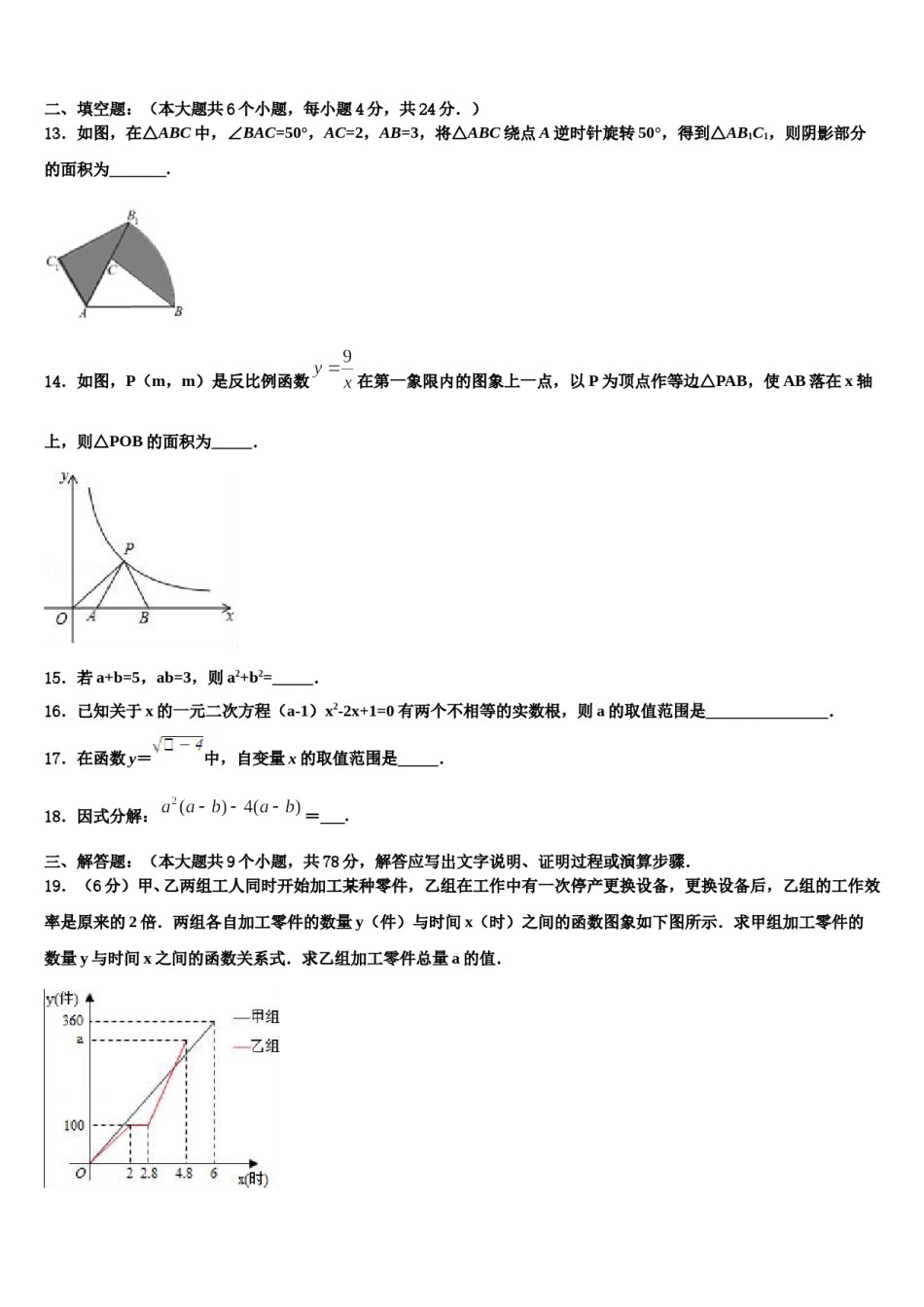 广东省梅州市五华县重点名校2023-2024学年中考一模数学试题含解析.doc_第3页