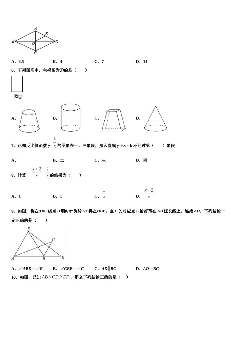 广东省梅州市梅县达标名校2024届中考数学适应性模拟试题含解析.doc_第2页
