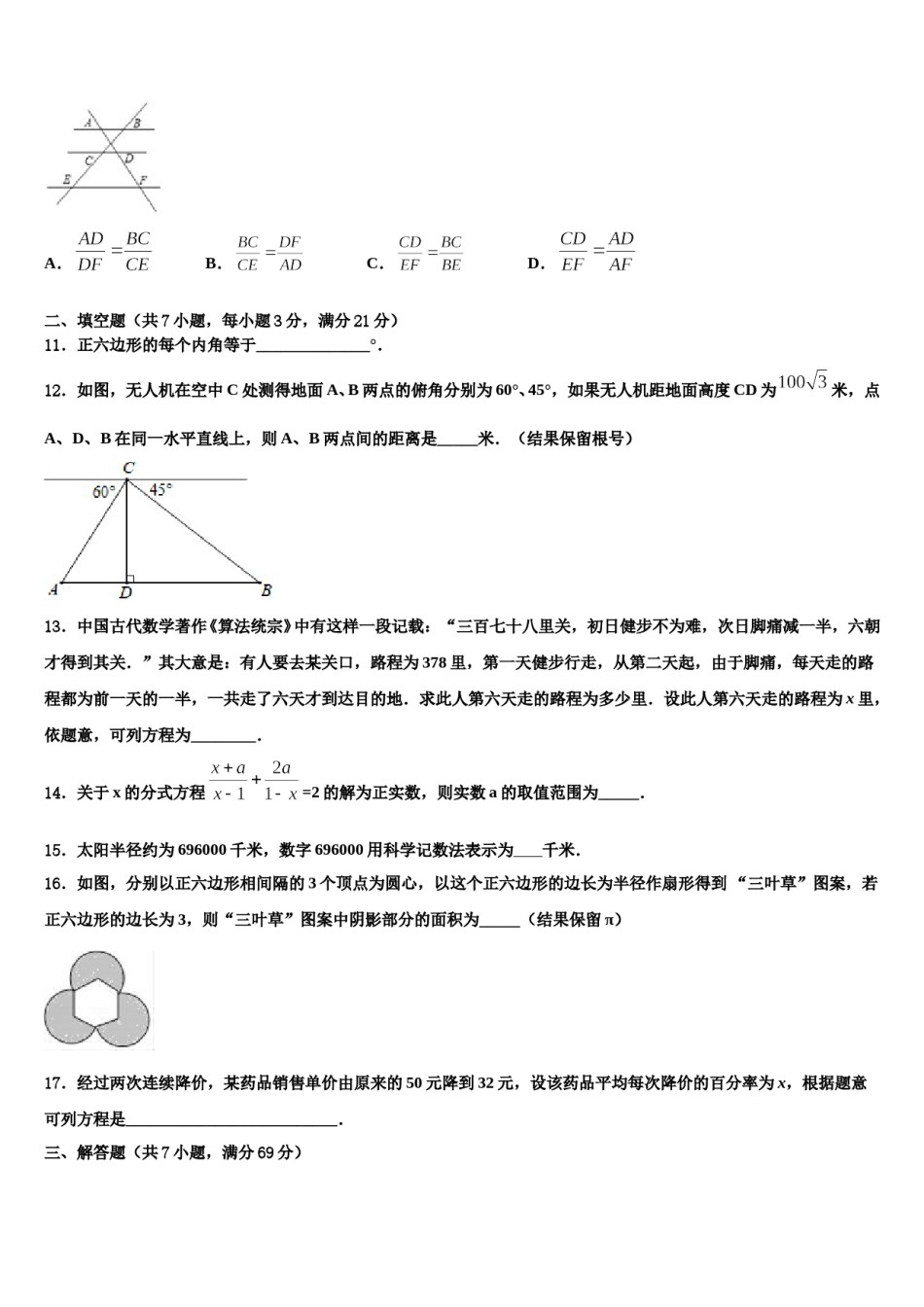 广东省梅州市梅县达标名校2024届中考数学适应性模拟试题含解析.doc_第3页