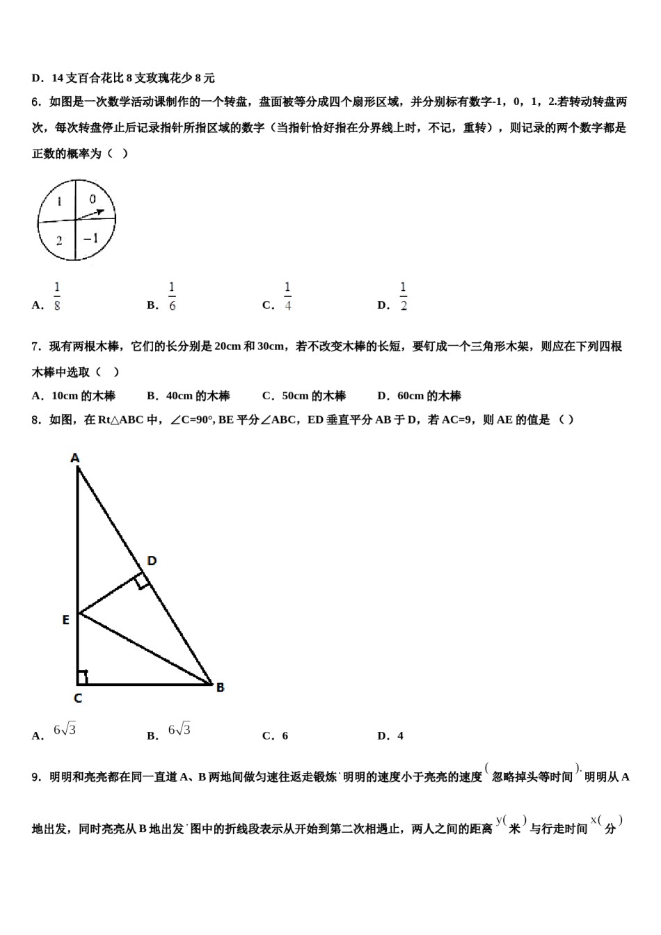 广东省梅州市梅县达标名校2024届中考联考数学试卷含解析.doc_第2页
