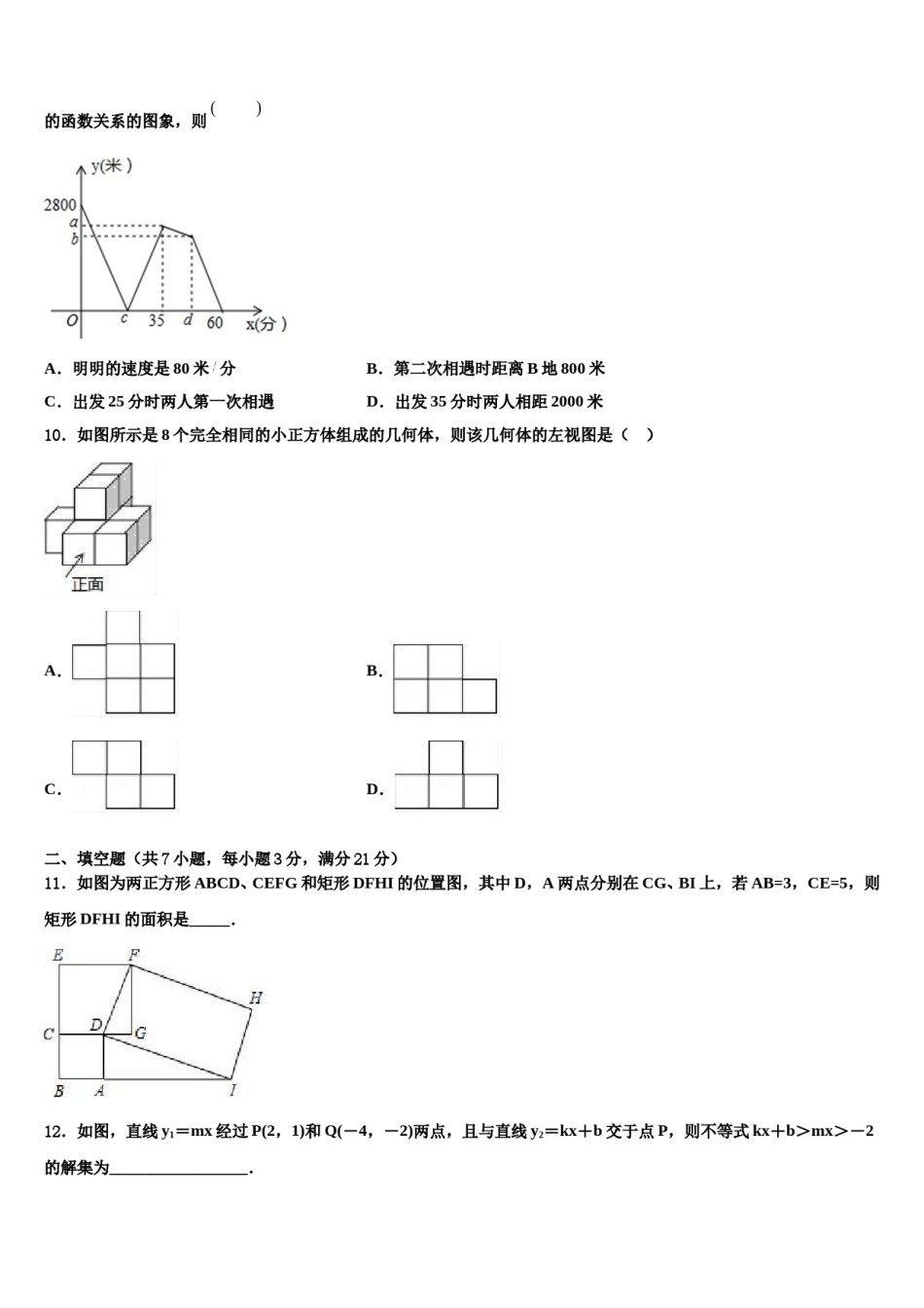 广东省梅州市梅县达标名校2024届中考联考数学试卷含解析.doc_第3页
