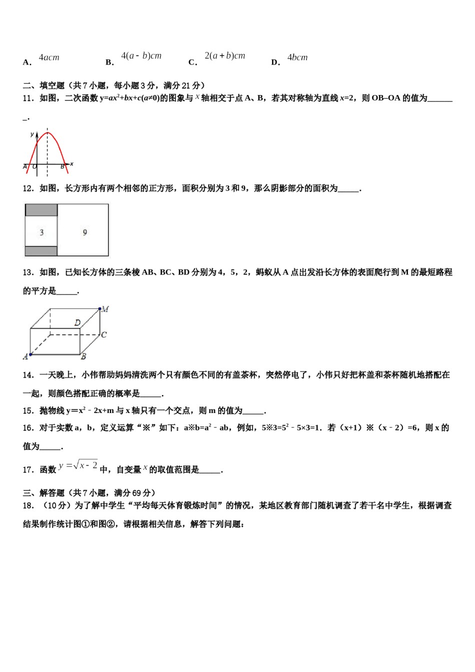 广东省梅州市梅江区实验中学2024年中考四模数学试题含解析.doc_第3页