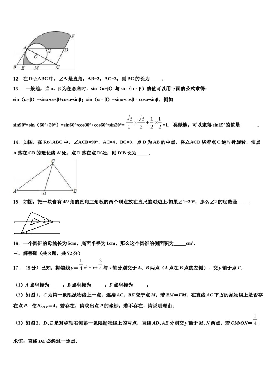 广东省梅州市梅江区实验中学达标名校2024届中考四模数学试题含解析.doc_第3页