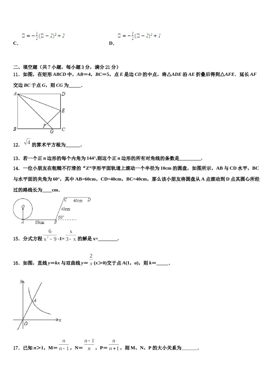 广东省汕头市六校2024届中考适应性考试数学试题含解析.doc_第3页