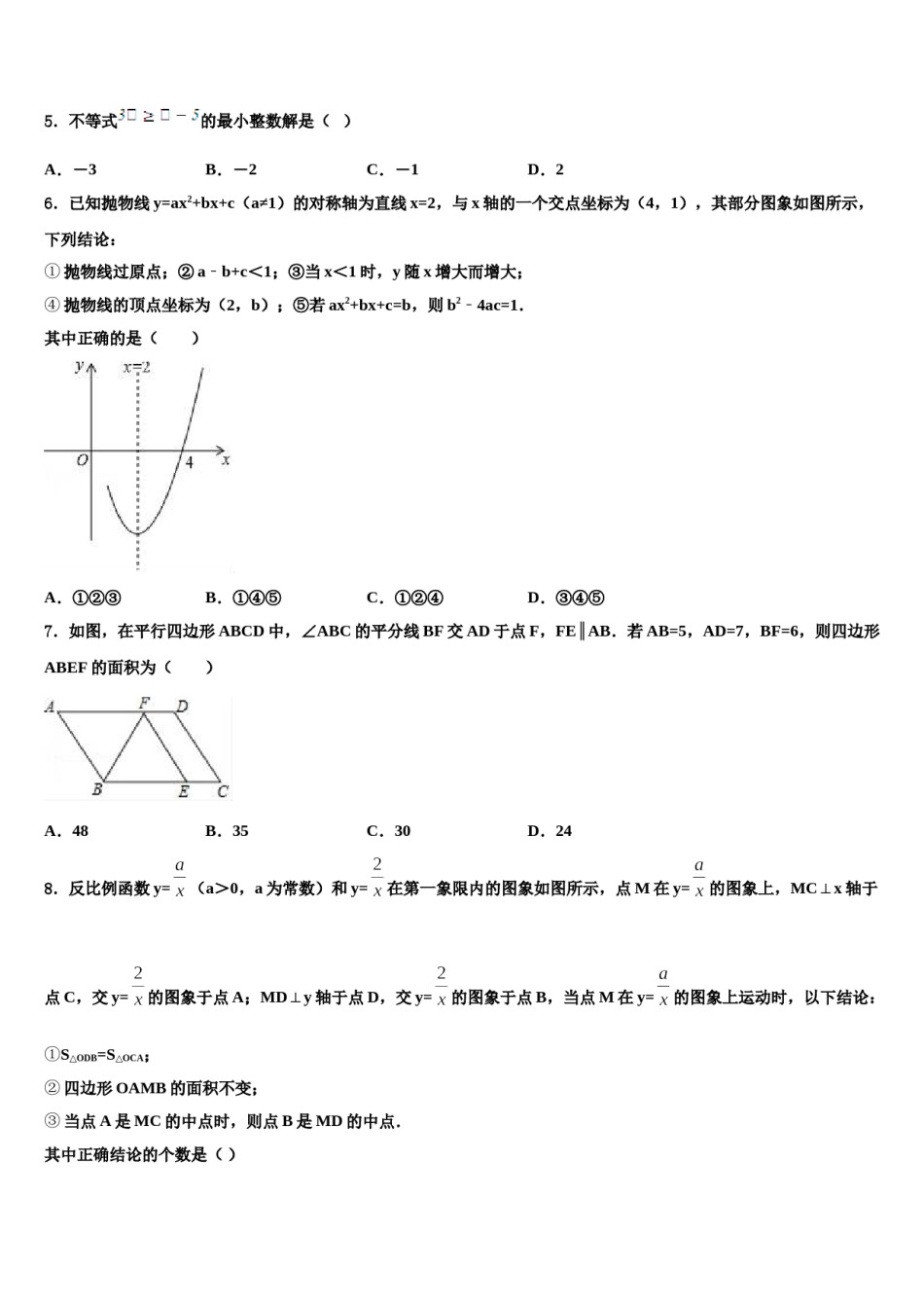 广东省汕头市六校2024年中考数学最后冲刺模拟试卷含解析.doc_第2页