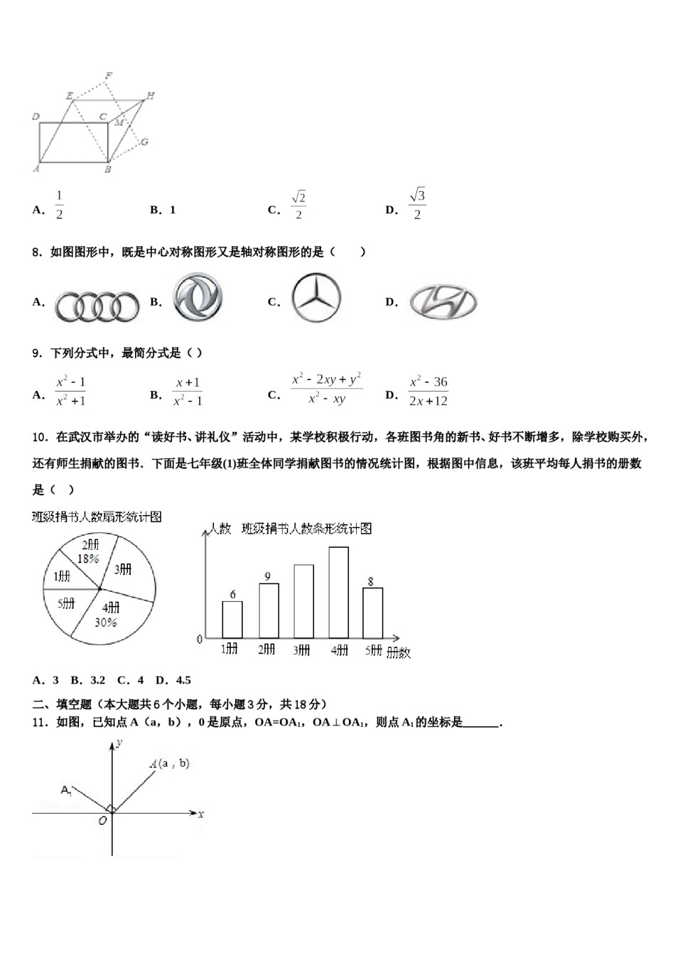 广东省汕头市十四中学2024届中考数学最后一模试卷含解析.doc_第2页