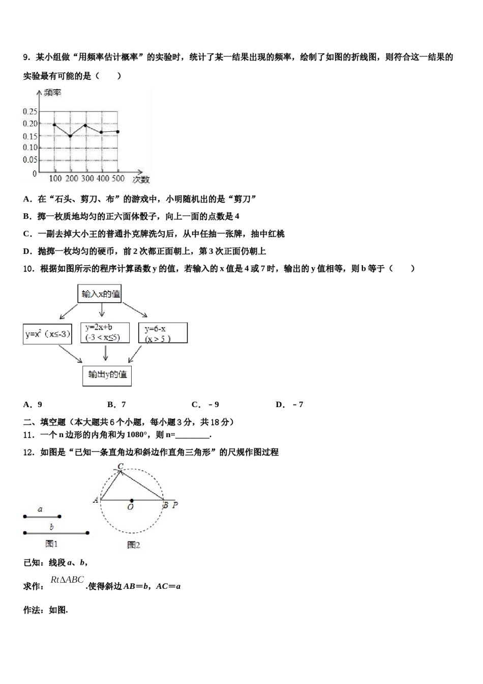 广东省汕头市潮南区两英镇2023-2024学年中考数学押题试卷含解析.doc_第3页