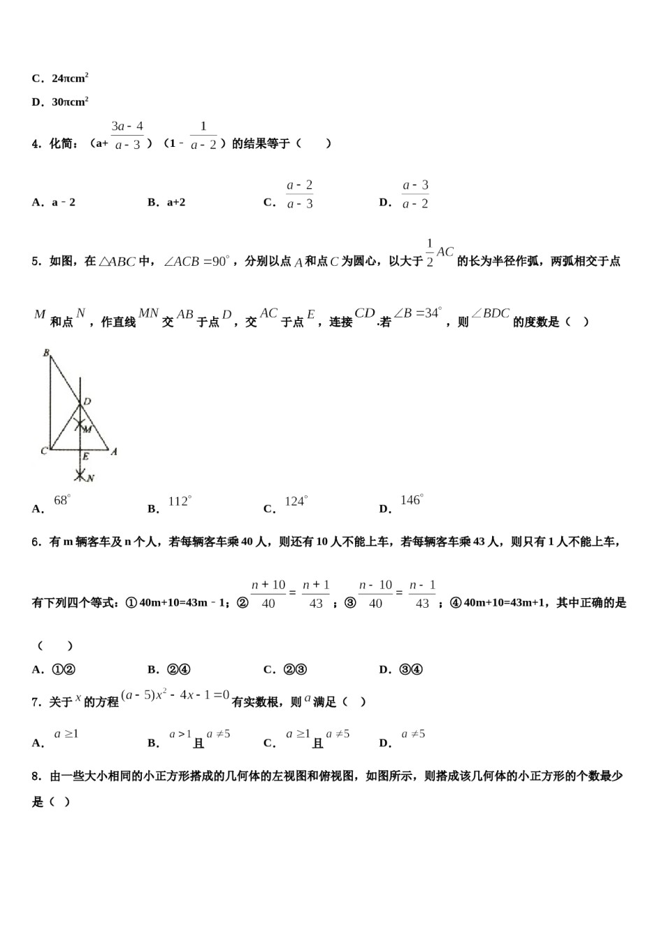广东省汕头市潮南区司马浦镇重点中学2024年中考三模数学试题含解析.doc_第2页