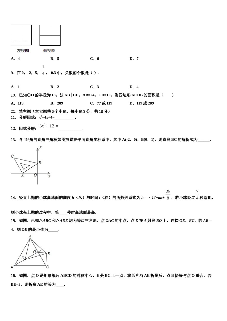 广东省汕头市潮南区司马浦镇重点中学2024年中考三模数学试题含解析.doc_第3页