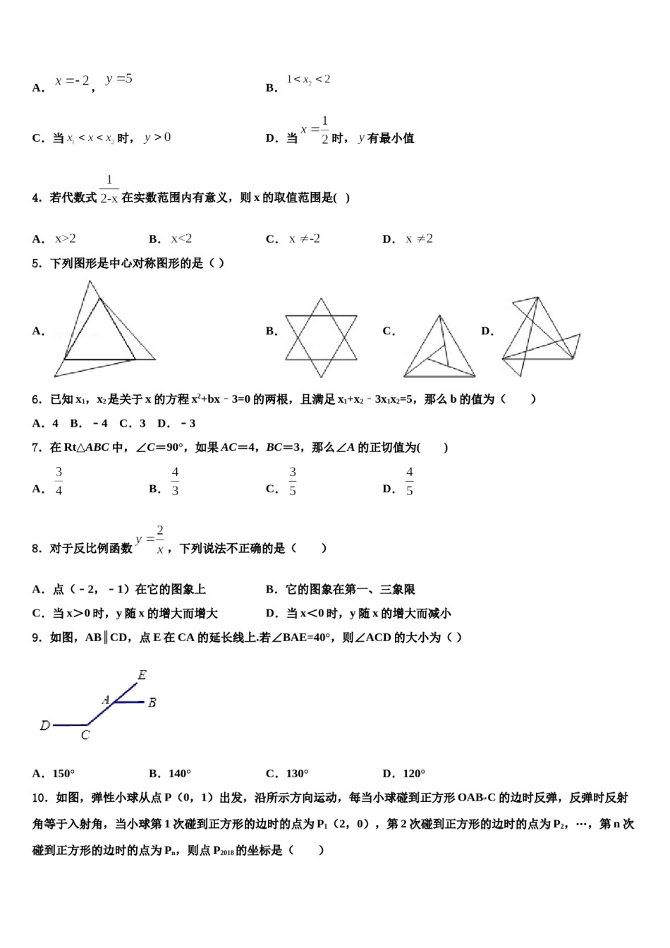 广东省汕头市潮南区峡山中学2024届中考猜题数学试卷含解析.doc_第2页