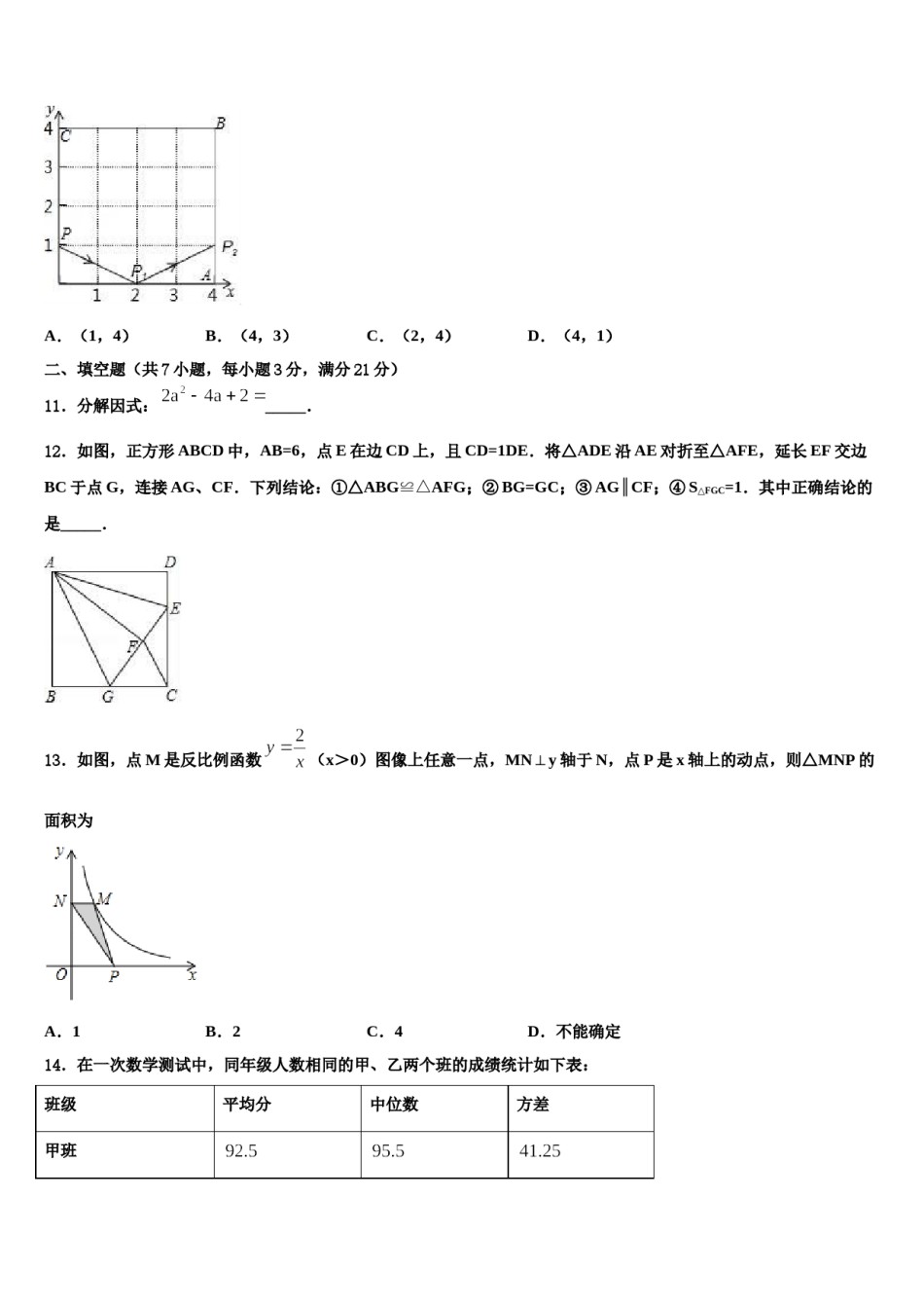 广东省汕头市潮南区峡山中学2024届中考猜题数学试卷含解析.doc_第3页