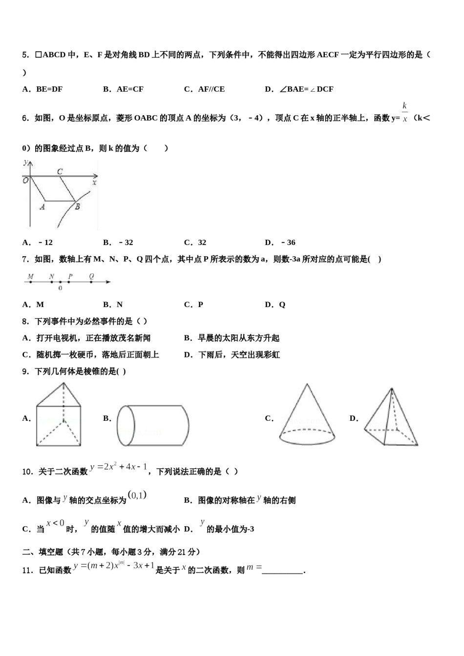 广东省汕头市潮南区阳光实验校2023-2024学年中考数学仿真试卷含解析.doc_第2页