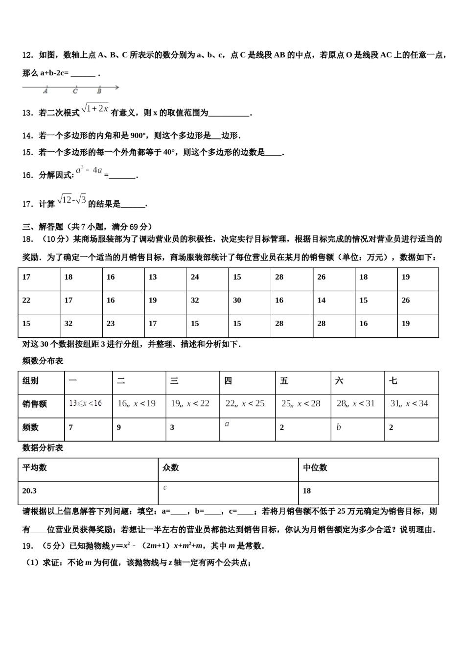 广东省汕头市潮南区阳光实验校2023-2024学年中考数学仿真试卷含解析.doc_第3页