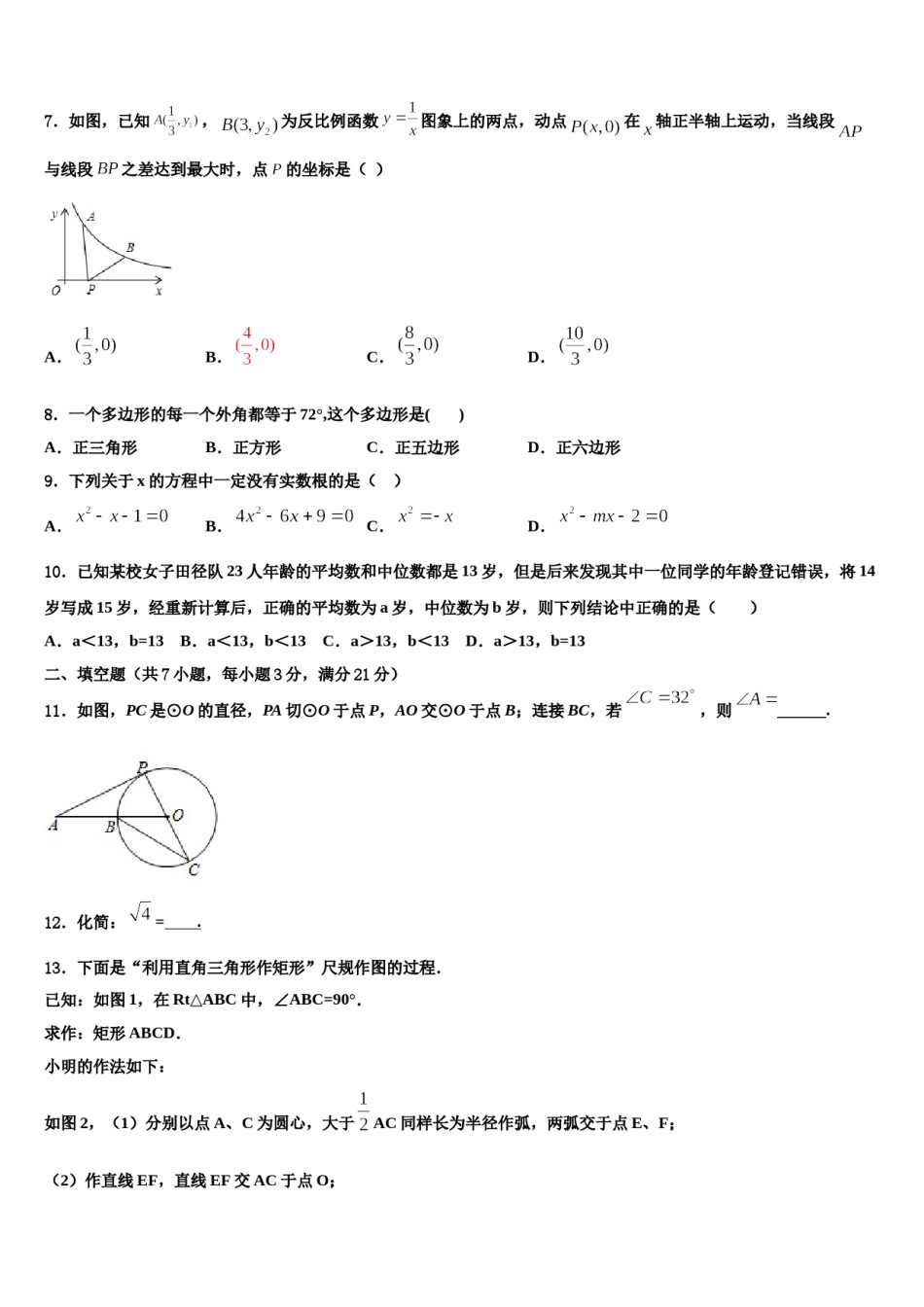 广东省汕头市潮阳区2023-2024学年中考五模数学试题含解析.doc_第2页