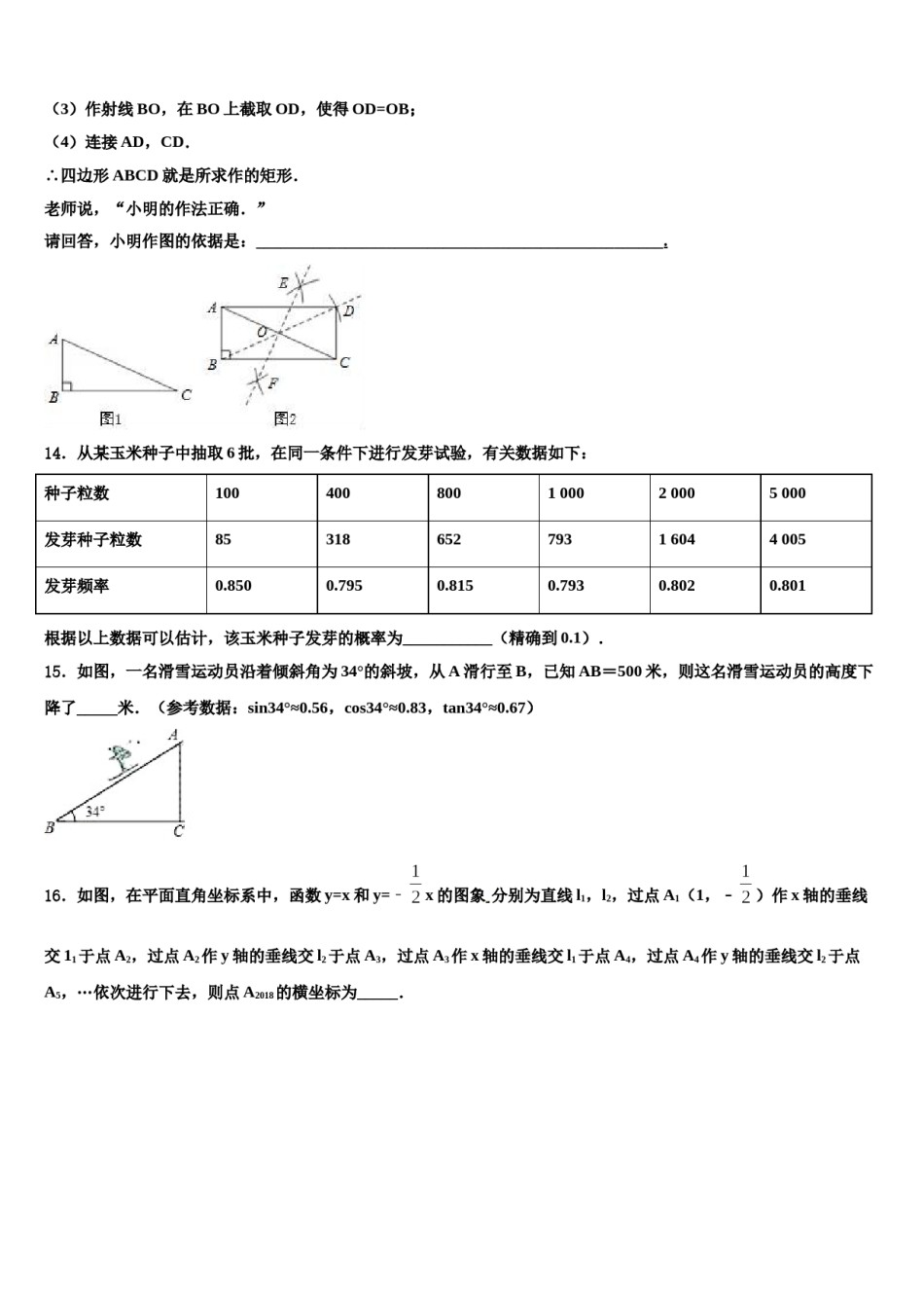 广东省汕头市潮阳区2023-2024学年中考五模数学试题含解析.doc_第3页