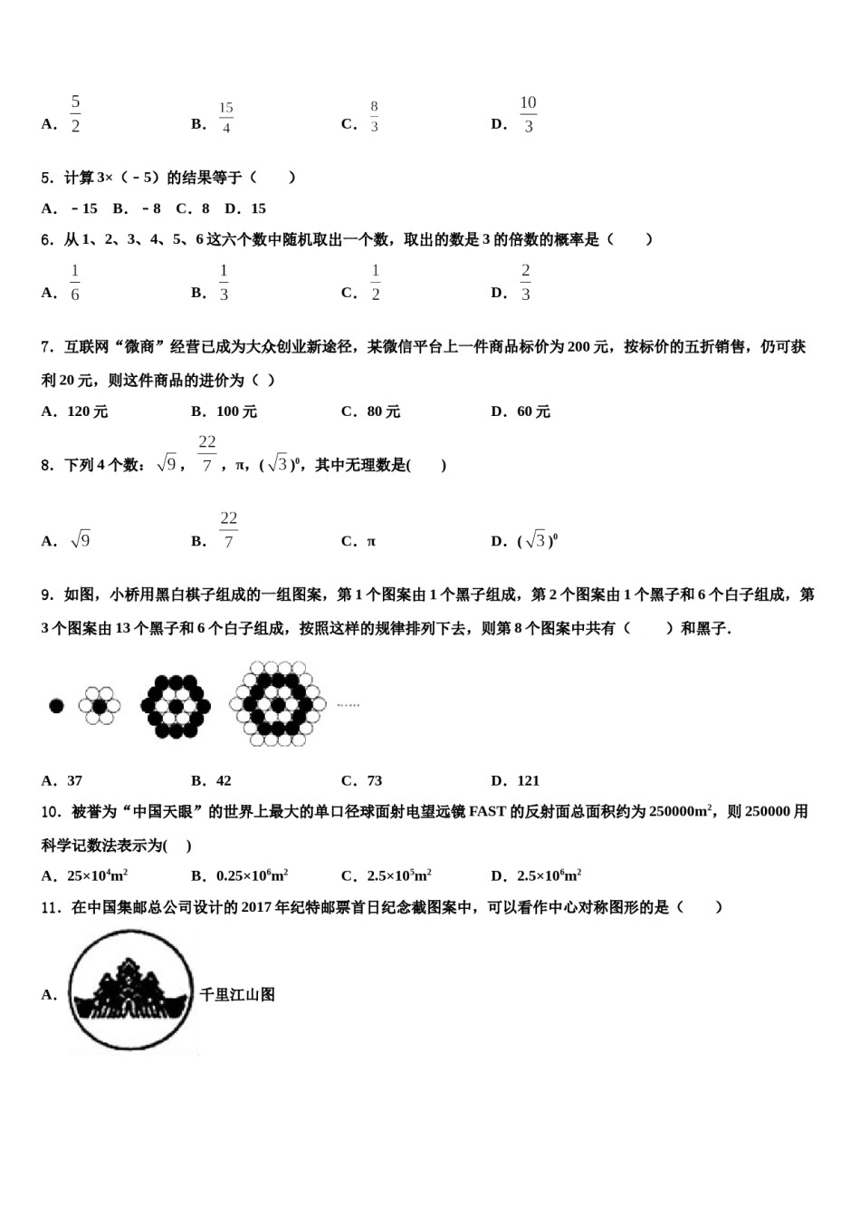 广东省汕头市潮阳区达标名校2023-2024学年中考联考数学试卷含解析.doc_第2页
