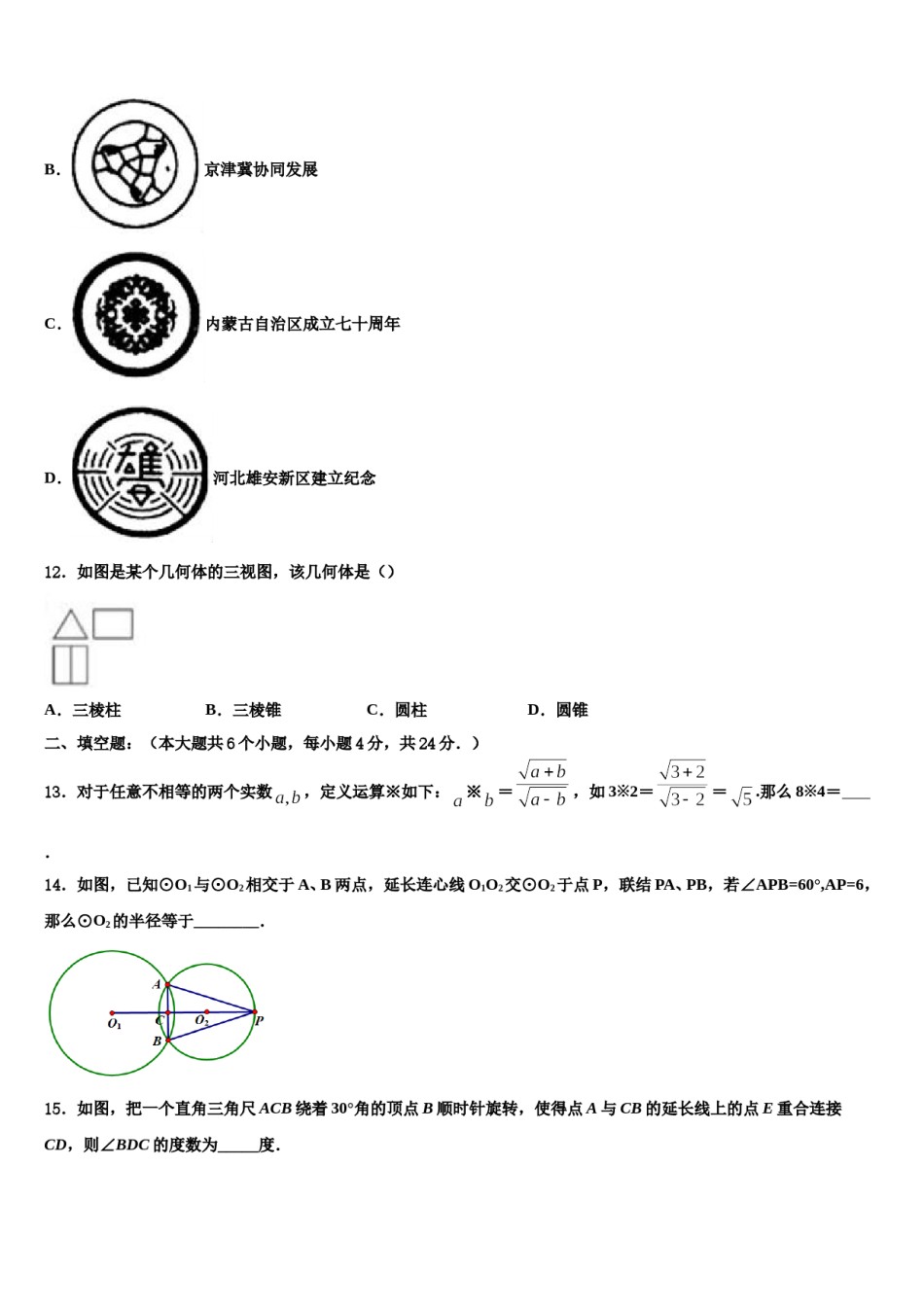 广东省汕头市潮阳区达标名校2023-2024学年中考联考数学试卷含解析.doc_第3页