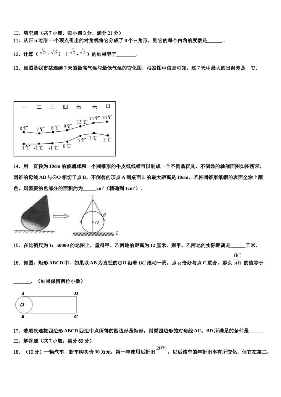 广东省汕头市潮阳区铜盂中学2023-2024学年十校联考最后数学试题含解析.doc_第3页