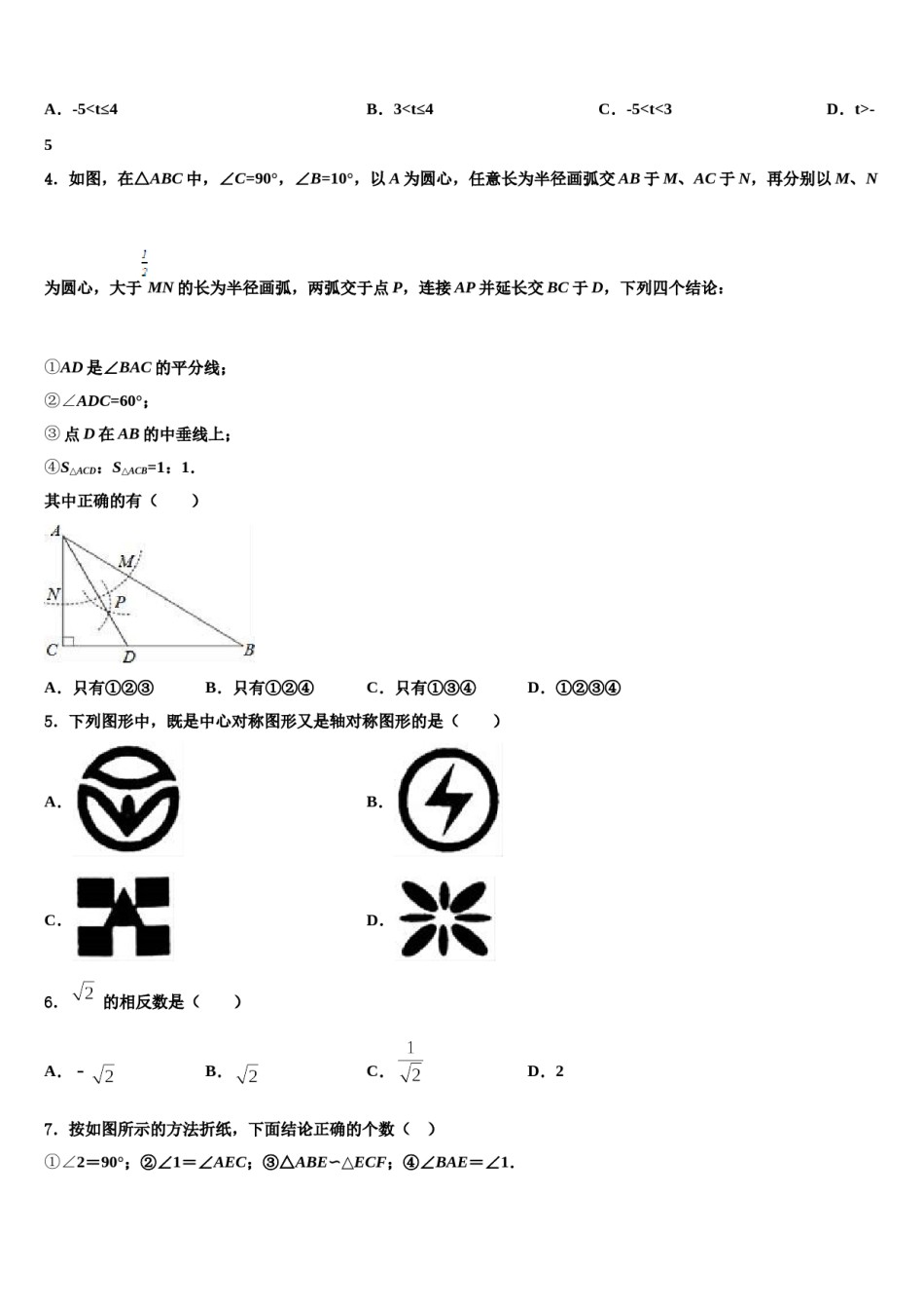 广东省汕头市潮阳区铜盂镇市级名校2024届中考数学模拟精编试卷含解析.doc_第2页