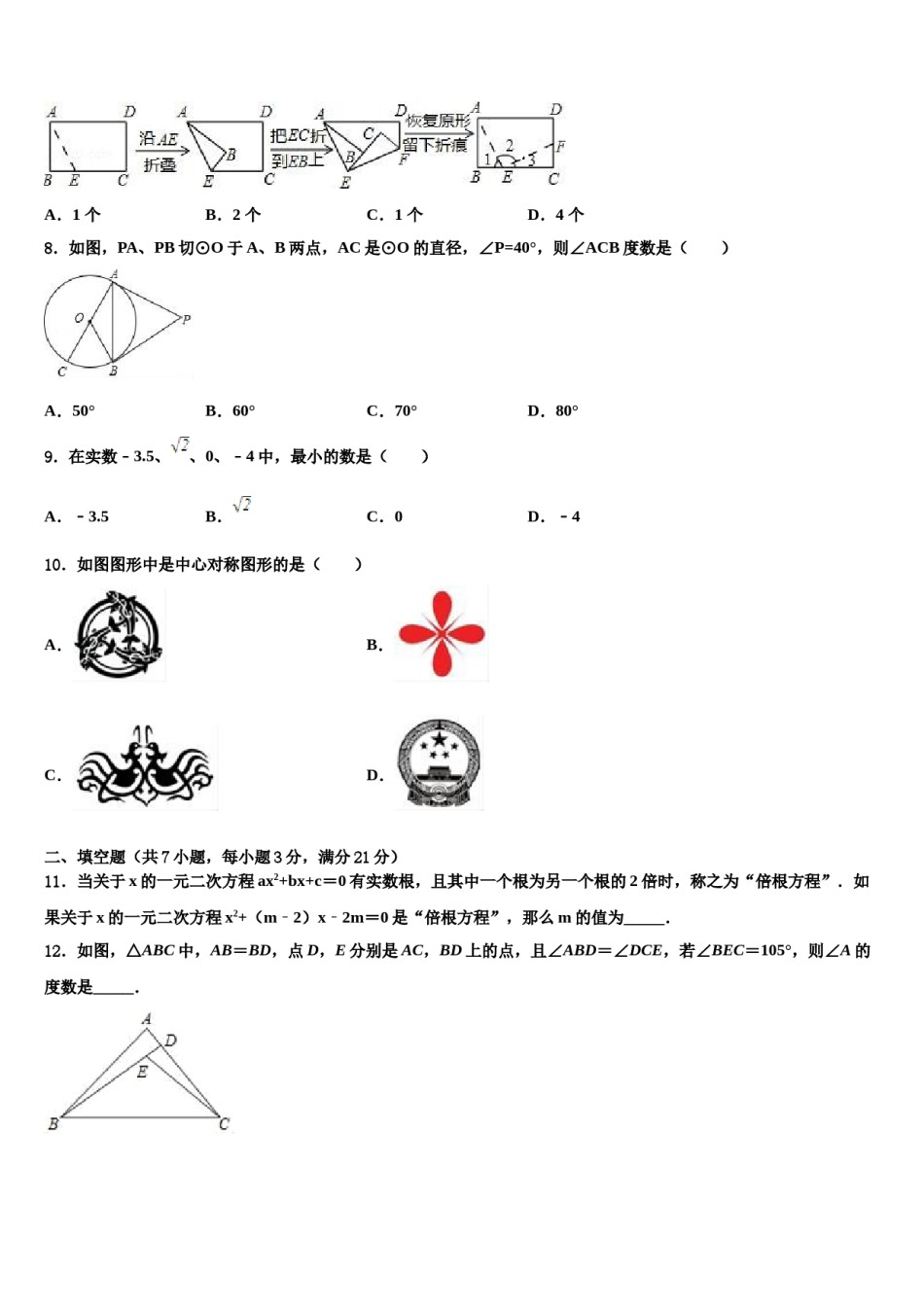 广东省汕头市潮阳区铜盂镇市级名校2024届中考数学模拟精编试卷含解析.doc_第3页