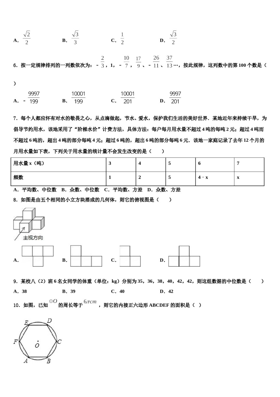 广东省汕头市潮阳区铜盂镇市级名校2024届十校联考最后数学试题含解析.doc_第2页