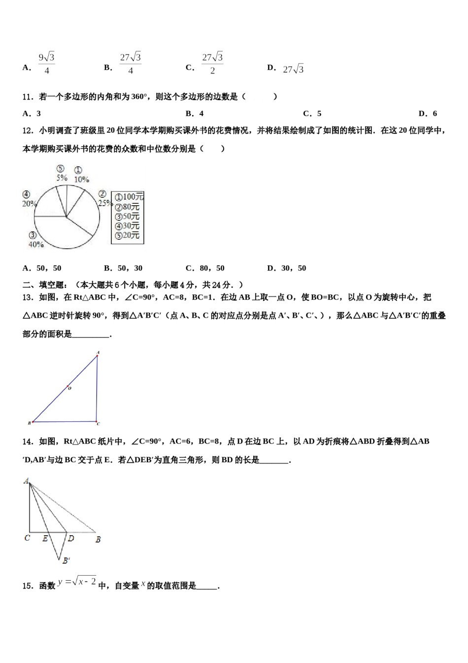 广东省汕头市潮阳区铜盂镇市级名校2024届十校联考最后数学试题含解析.doc_第3页