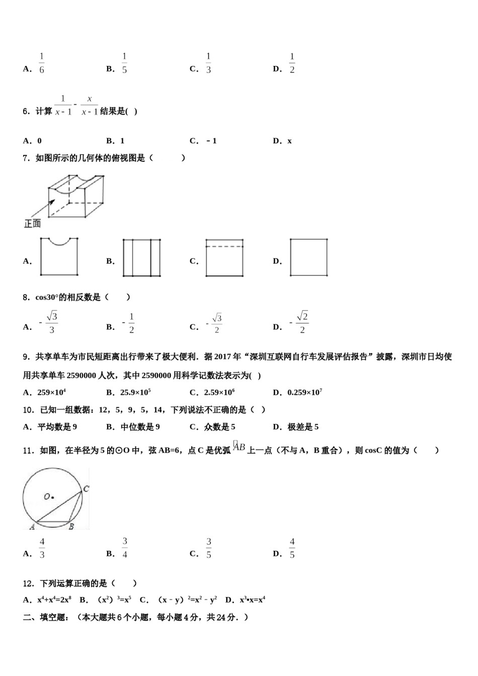 广东省汕头市濠江区2023-2024学年中考数学最后冲刺模拟试卷含解析.doc_第2页