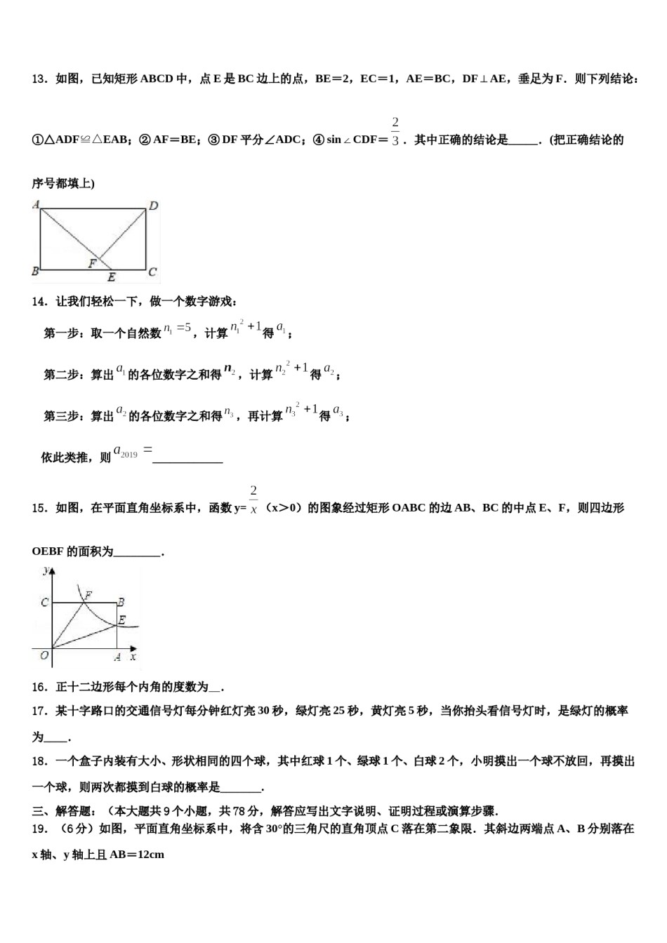 广东省汕头市濠江区2023-2024学年中考数学最后冲刺模拟试卷含解析.doc_第3页