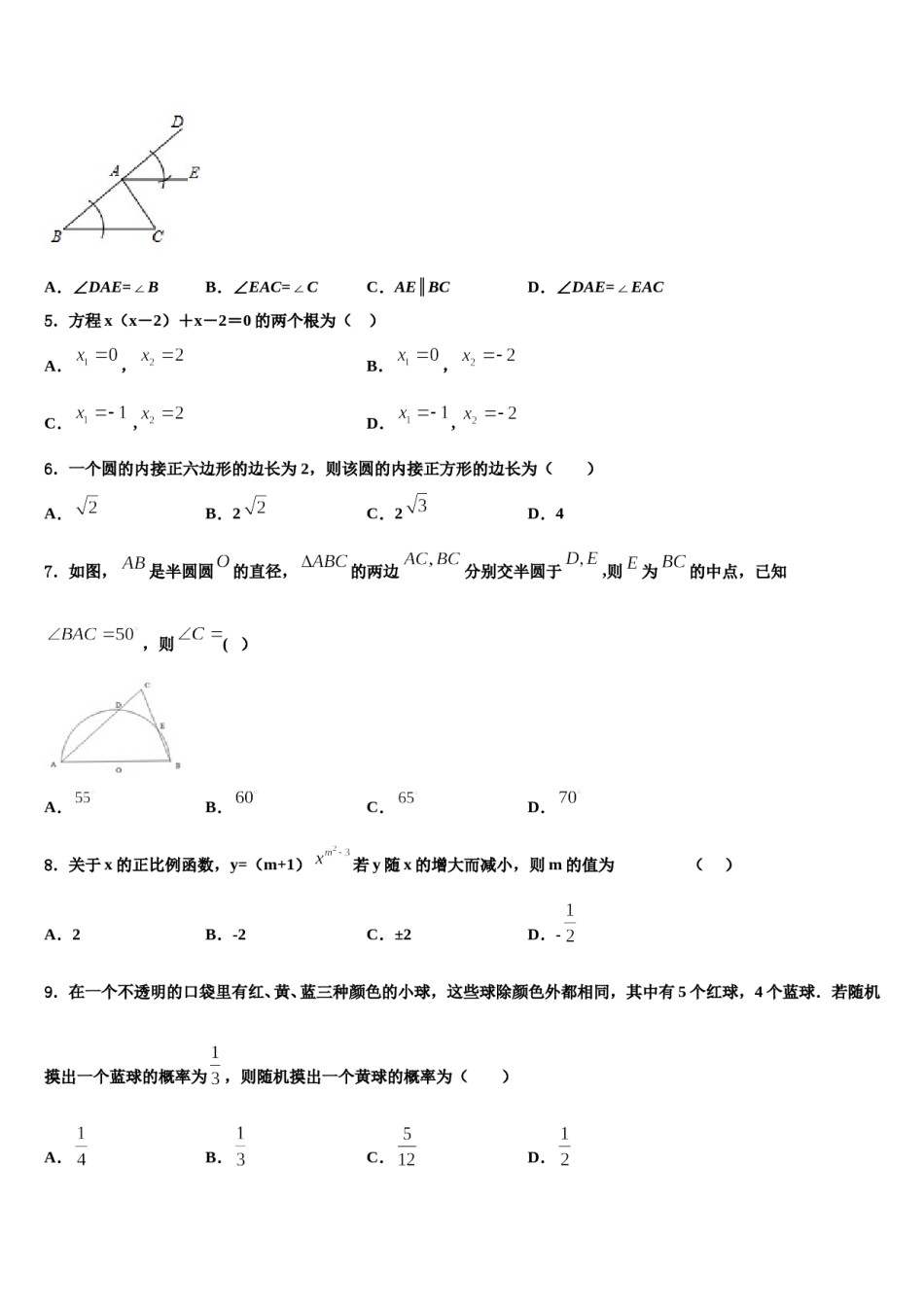 广东省汕头市金山中学2024年中考数学仿真试卷含解析.doc_第2页