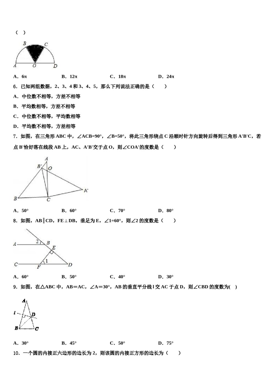 广东省汕头市金平区2023-2024学年中考五模数学试题含解析.doc_第2页