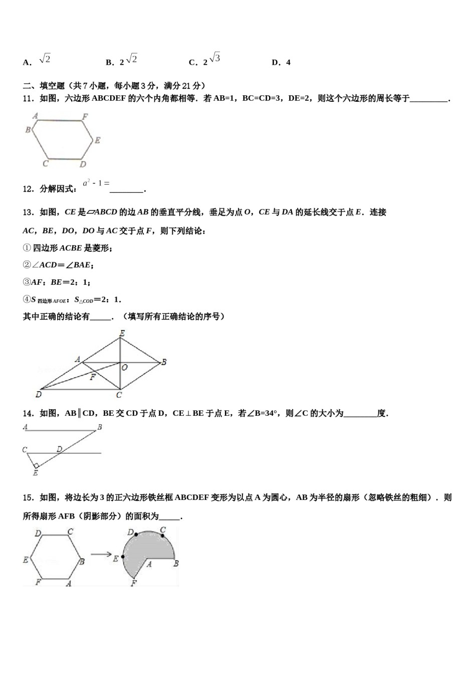 广东省汕头市金平区2023-2024学年中考五模数学试题含解析.doc_第3页