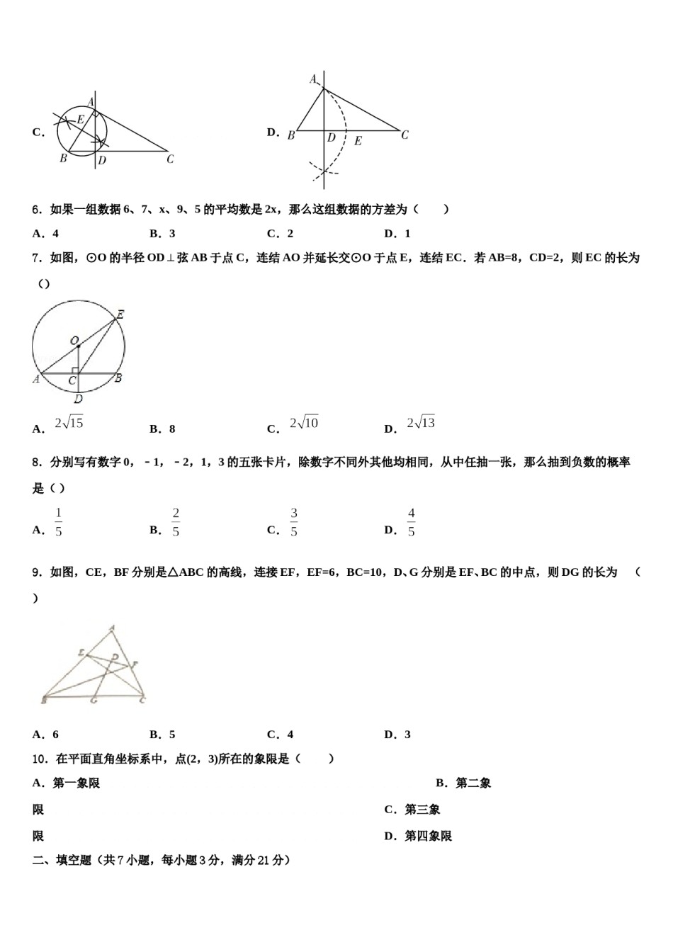 广东省汕头潮南区四校联考2024年中考数学对点突破模拟试卷含解析.doc_第2页