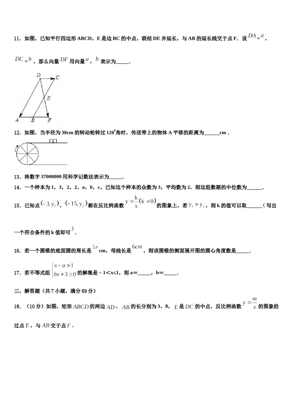 广东省汕头潮南区四校联考2024年中考数学对点突破模拟试卷含解析.doc_第3页
