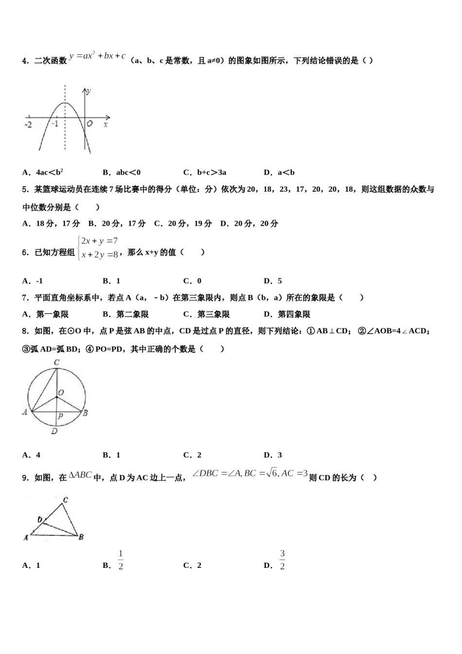 广东省汕尾市陆丰市2024届中考试题猜想数学试卷含解析.doc_第2页